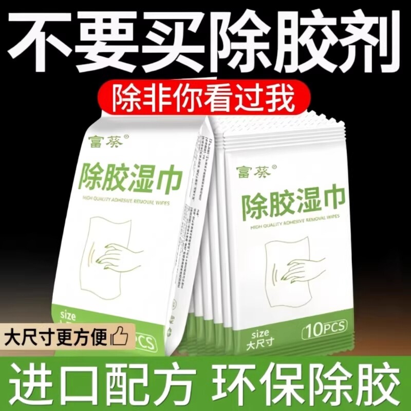 【除胶神器】加大款除胶湿巾图片