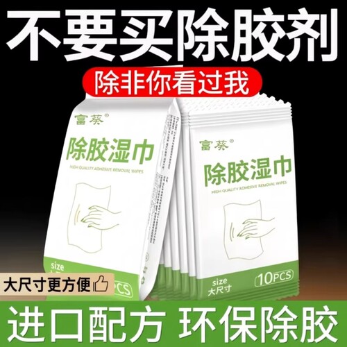 【除胶神器】加大款除胶湿巾