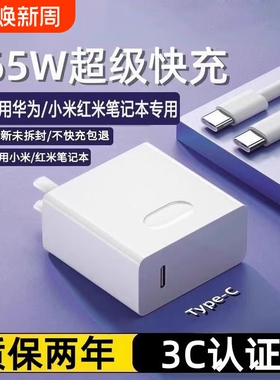 适用华为联想小米65W/120W笔记本电脑Matebook13/14/15/16/充电系列手机两用插头MagicbookX16/15/Pro套装双C