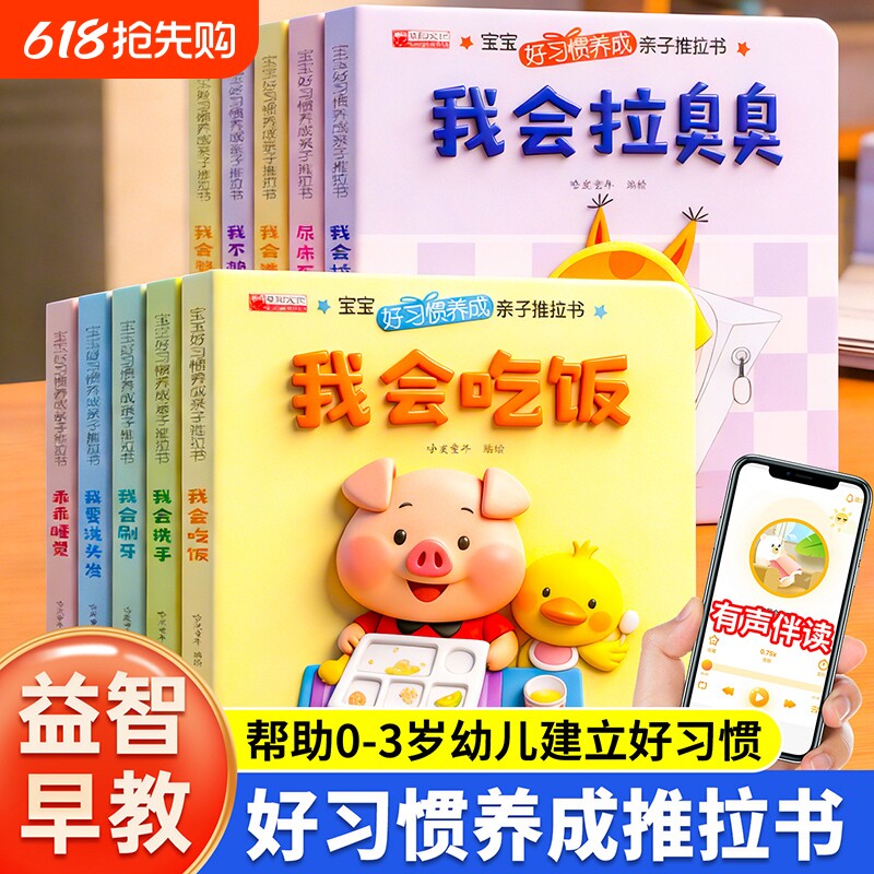 宝宝洞洞书推拉书0到3岁婴儿早教绘本幼儿好习惯养成早教启蒙立体书