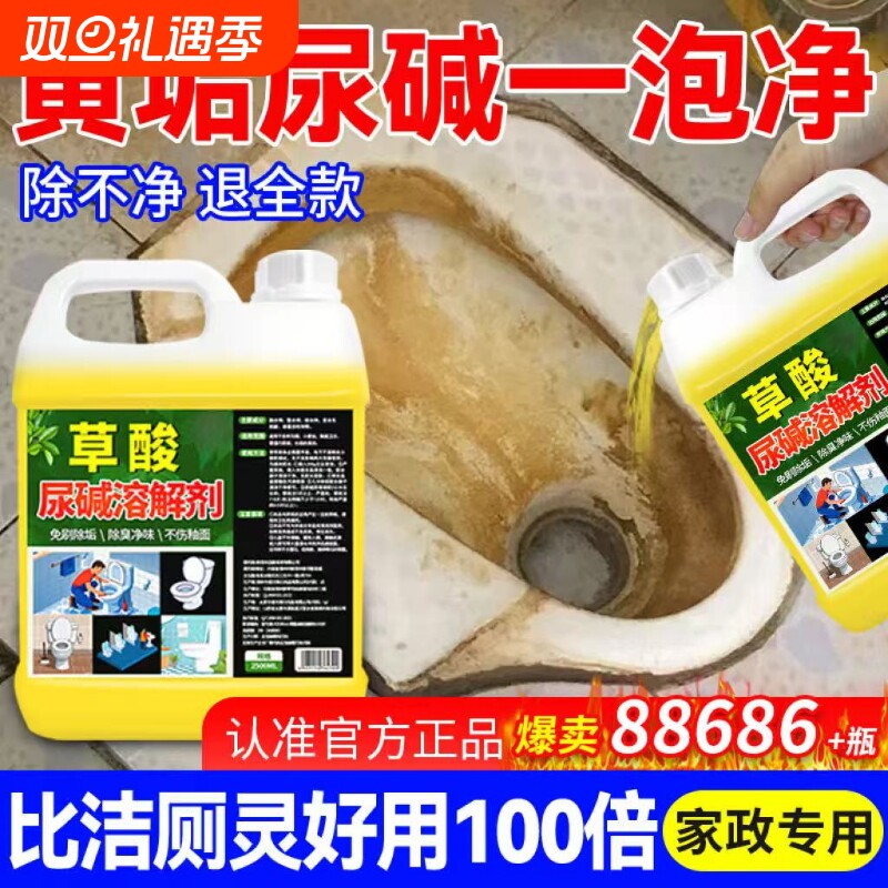 草酸清洁剂瓷砖清洗厕所去尿碱高浓度强力除垢官方旗舰店溶解浴室