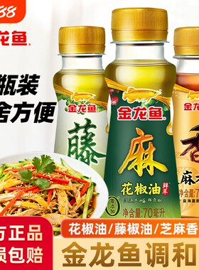 金龙鱼芝麻香油花椒油藤椒油宿舍用小瓶食用油麻油纯正芝麻油酱油