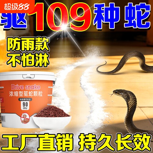 雄黄驱蛇粉长效防虫|132人收藏
