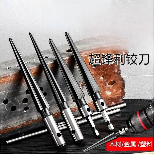 锥度铰刀手用扩孔器木工开孔神器