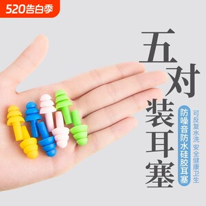 成人硅胶防水耳塞|超1600人收藏