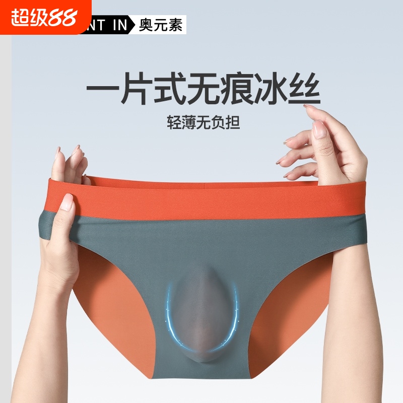 冰丝无痕低腰男士内裤