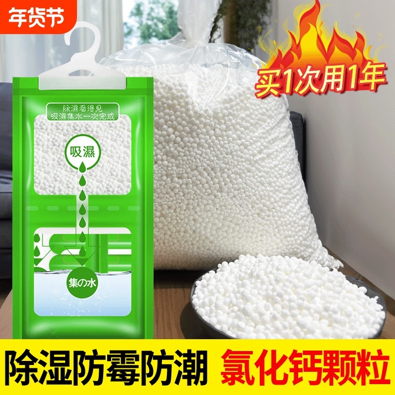 除湿干燥剂氯化钙颗粒除湿补充包除湿空盒桶防霉吸水衣柜防潮可挂,洗护清洁剂/卫生巾/纸/香薰,干燥剂/除湿用品,淘宝优惠券,粉丝福利购,淘宝优惠卷