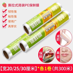 大卷商用点断式 PE保鲜膜家用经济厨房微波炉食品级水果包装 厂货源