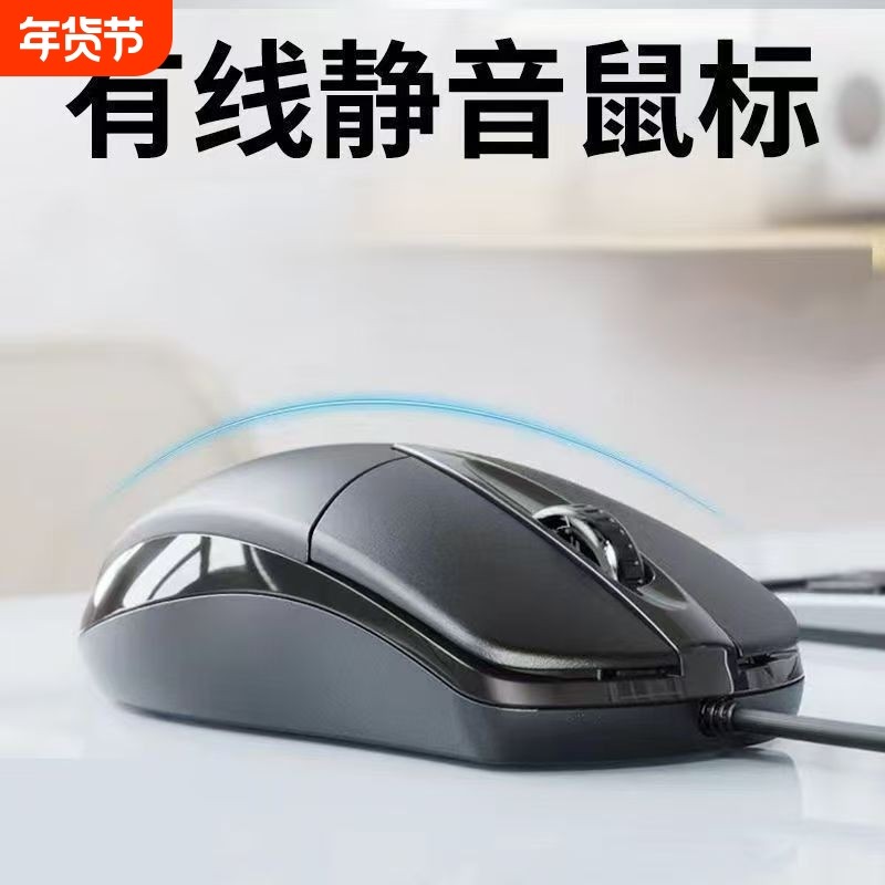 牧佳人鼠标有线静音USB无声办公台式笔记本电脑商务电竞游戏鼠标