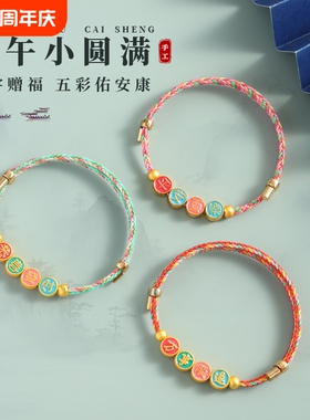 端午节礼物五彩绳男女手绳手工