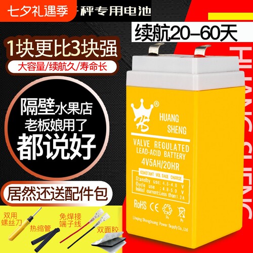 4伏电子秤电池专用台秤电池4v4ah/20hr蓄电池通用4v4.5电瓶充电器
