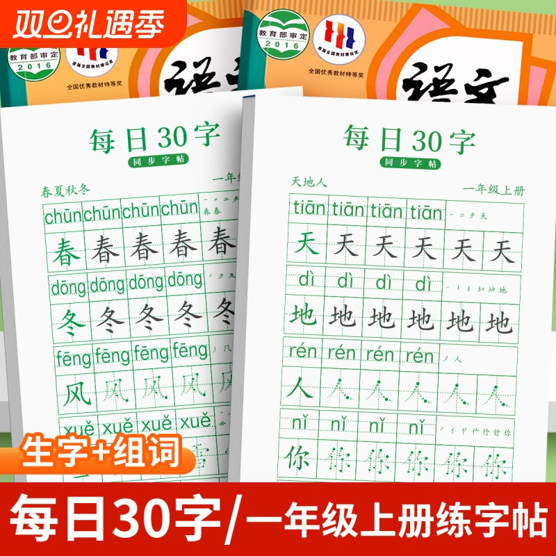 每日30字减压同步练字帖