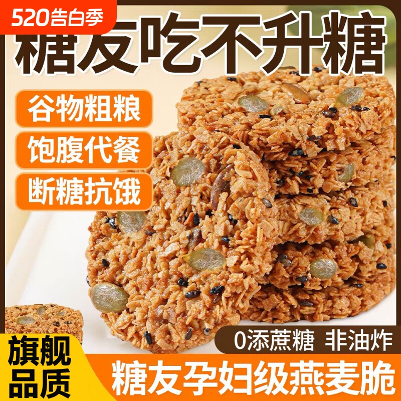 农科院南瓜籽燕麦脆片谷物全粗粮南瓜子坚果蛋白棒无蔗糖饼干零食