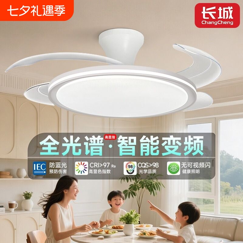 长城隐形风扇灯餐厅客厅卧室超薄吸顶吊扇灯带电风扇一体照明遥控