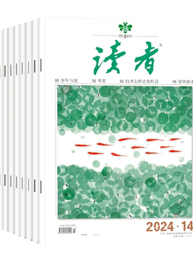读者杂志2026年新全年半年订阅