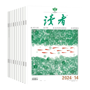 读者杂志2026年1月1期新全年/半年订阅2025/2024现货清仓1-24期初高中意林素材青年文摘校园版合订本过刊文学阅读作文月刊读书
