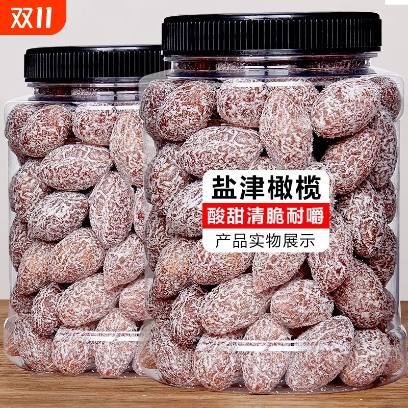 盐津橄榄潮汕特产咸橄榄休闲零食果脯九制盐津甜橄榄果干凉果甘草