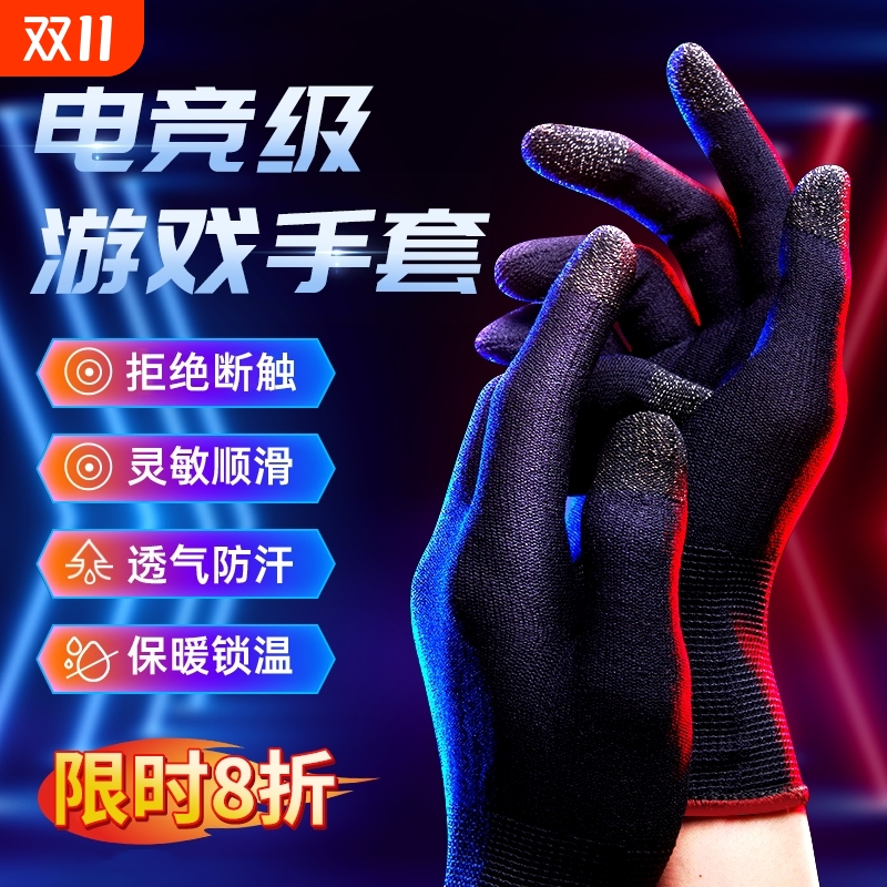 【主播推荐】游戏手套吃鸡精英指套超薄款防汗出汗手汗手机电竞手游触屏保暖冬季冬天打游戏手指套王者荣耀
