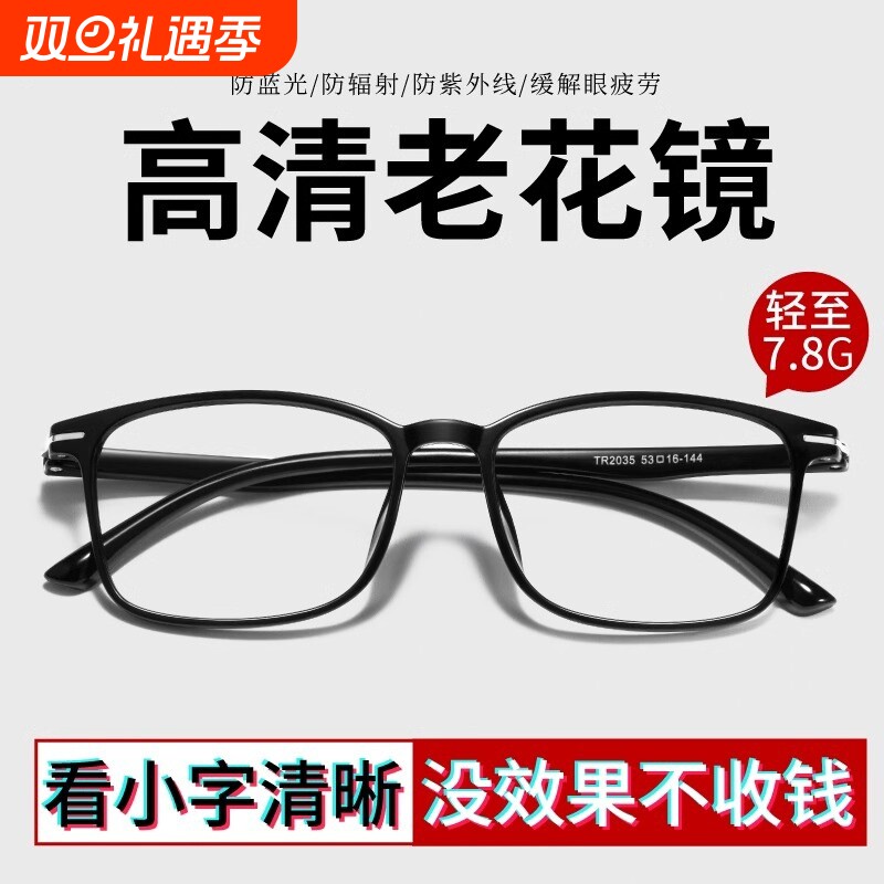 超轻防蓝光老花镜|千人回购