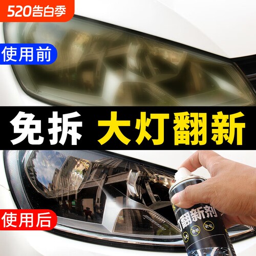 仆旅汽车大灯翻新修复液