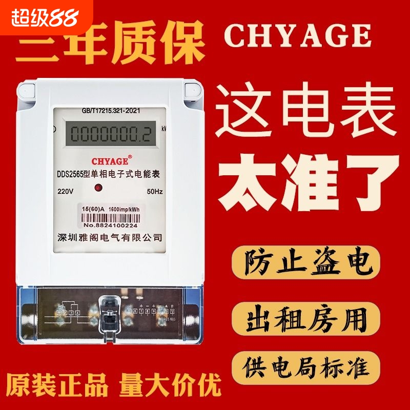 电表家用单相智能出租房220v两相电子式电能表电量标准供电局显示