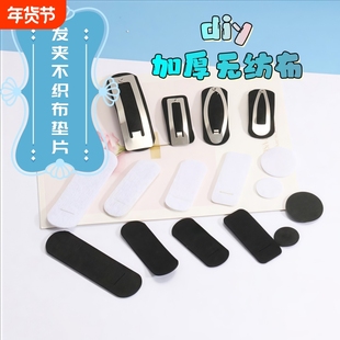 水滴椭圆方形BB夹不织布垫片无纺布底片 DIY手工毛线发夹饰品配件