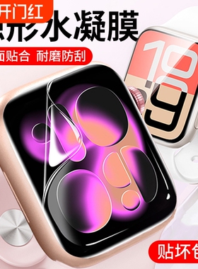 适用iwatch保护膜S11/SE3苹果手表膜applewatchS10新款S9全屏S8钢化iwultra3/2膜s7水凝s6/5/4全包se屏幕软贴