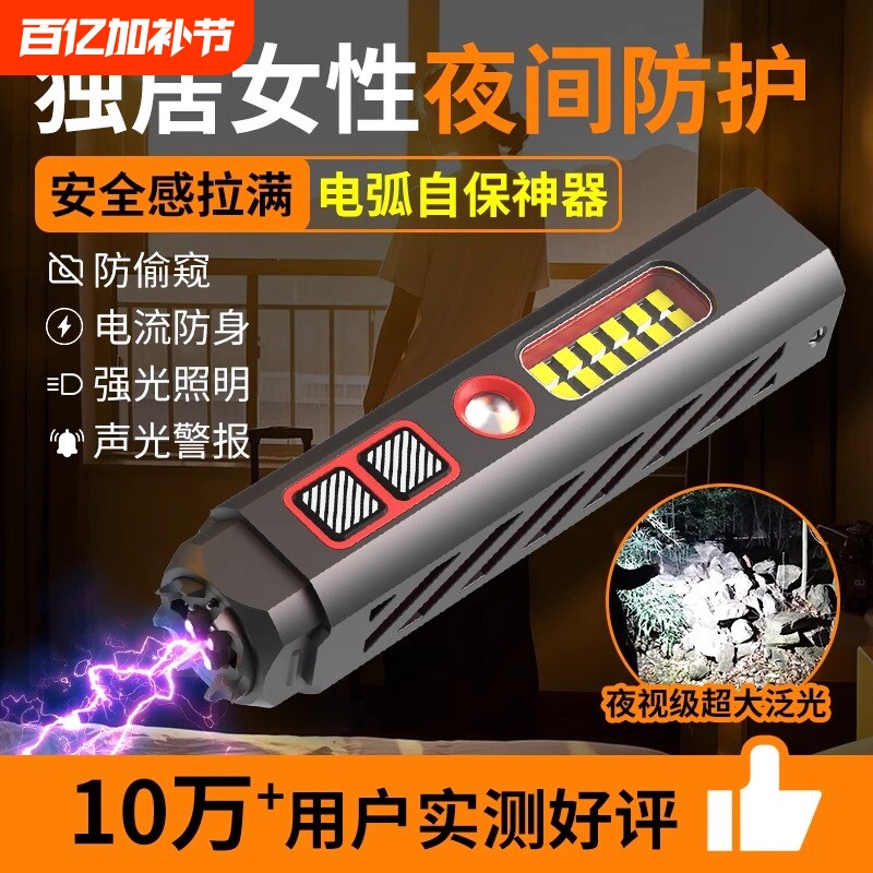 女生防身武器便携工具女子防狼神器随身防坏人电弧棍报警器合法棒