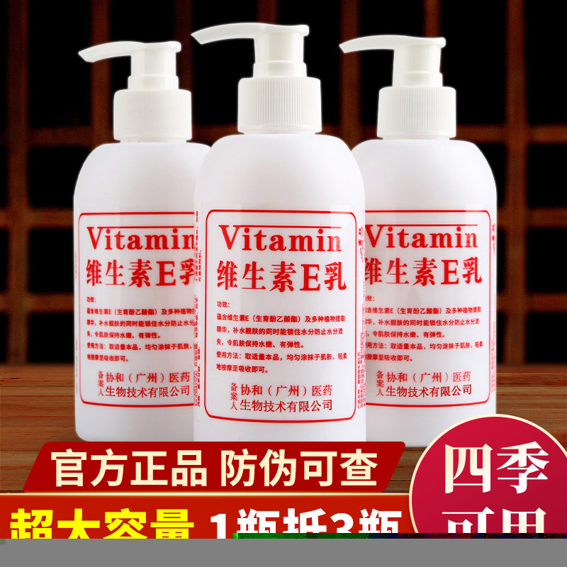 【1瓶抵3瓶】正品维生素e乳液保湿防干裂护手霜身体乳去鸡皮300