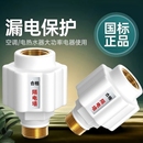 电热水器防电墙通用型配件隔电墙防漏电保护器防火墙专用接头