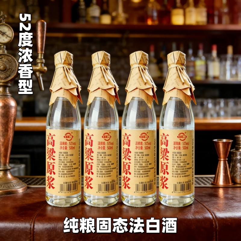 52高粱原浆酒500ml*4瓶浓香型高度白酒高粱酒原浆酒纯粮食酒口粮