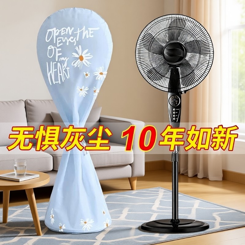 落地式风扇防尘罩罩电风扇罩子家用电扇套通用网罩半包全包