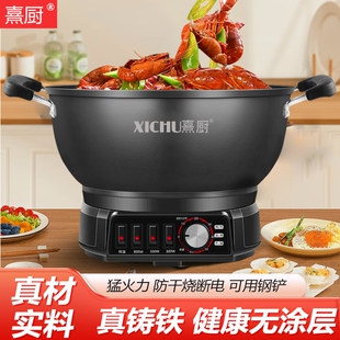 熹厨电炒锅家用炒菜锅铸铁锅电锅插电新款炒蒸煮一体锅家用电热锅