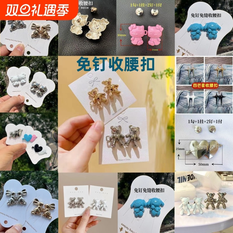 多款收腰扣牛仔裤子大改小纽扣裤腰收紧神器隐形腰扣裤头松紧调节