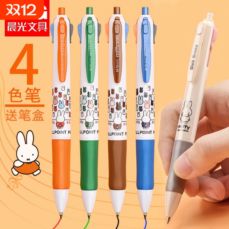 晨光四色圆珠笔按动式4色红蓝黑色油笔学生用多功能三色原子多色彩色笔合一水笔0.5/0.7mm可爱园珠笔批发