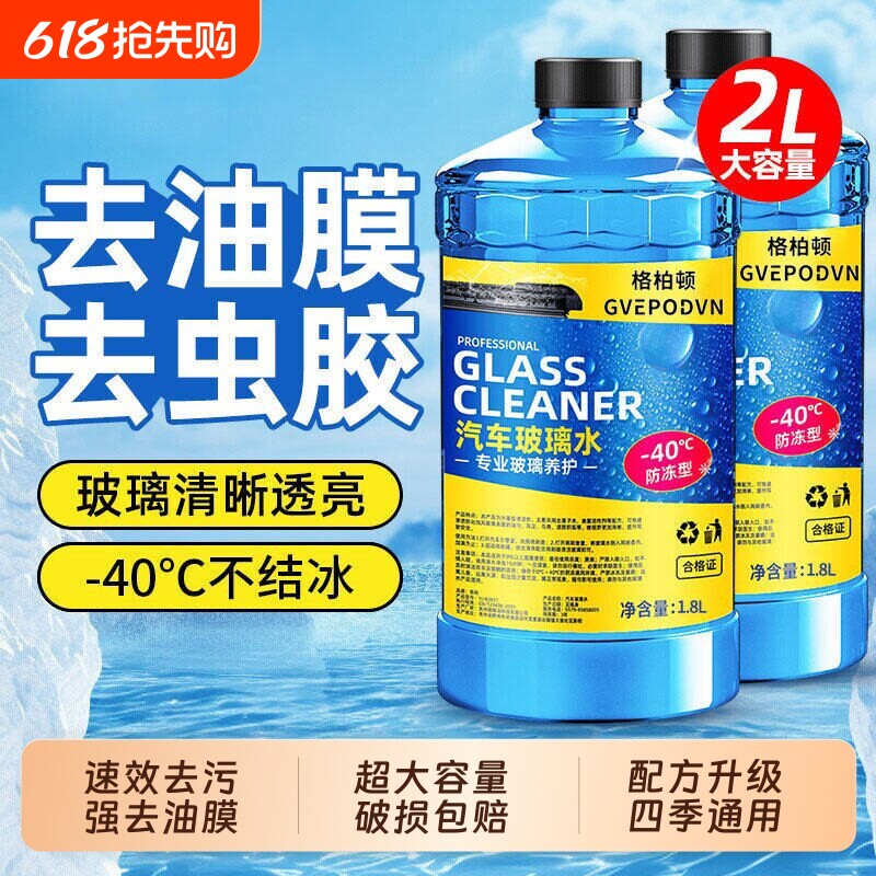 玻璃水强力去污去油膜汽车用冬季防冻20乙醇专用浓缩液雨刮水清洁