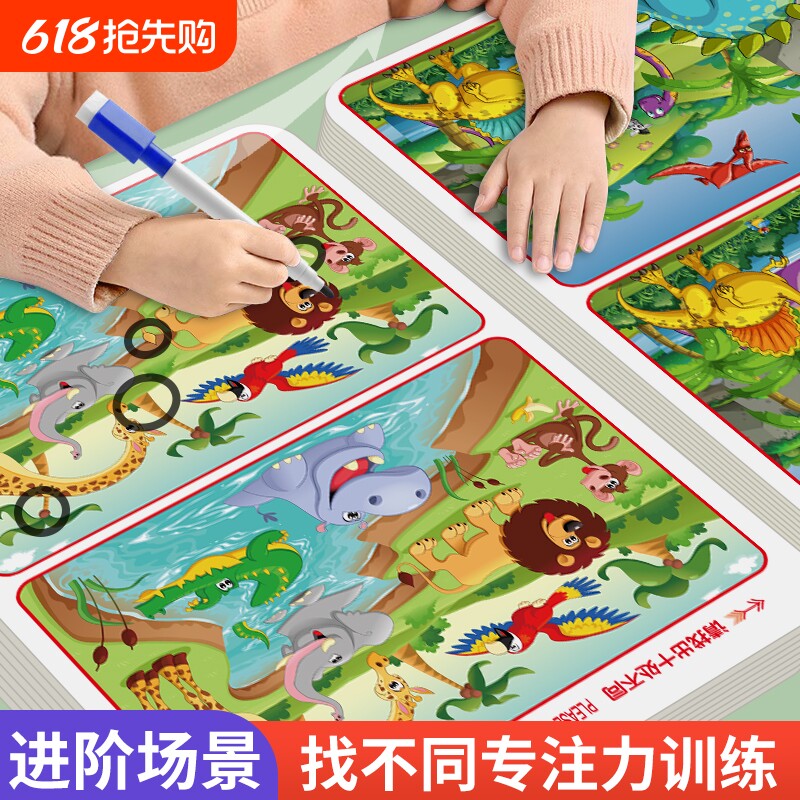 儿童专注力训练找不同游戏卡片益智思维训练智力开发动脑启蒙玩具