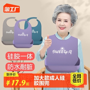 老人围嘴饭兜老年人吃饭用的围兜防水成人大人喂饭专用硅胶口水巾