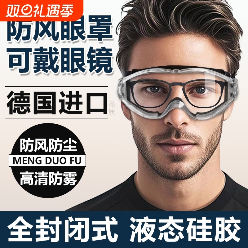 防风护目镜可戴眼镜防灰尘不起雾眼罩骑车骑行全封闭防飞溅防护男