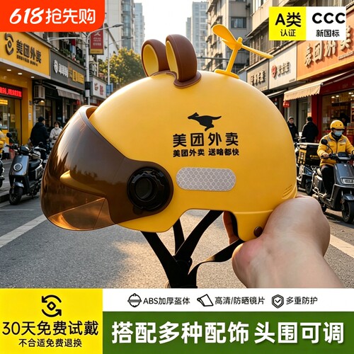 美团外卖头盔骑手春夏季电动车内衬可调节3c认证微笑包四季通用过