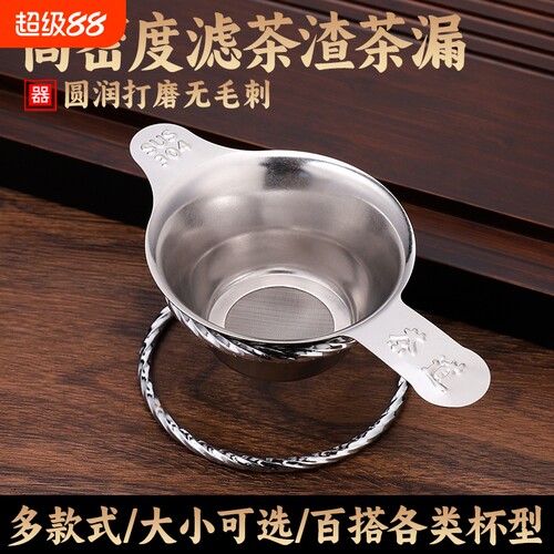 茶漏304不锈钢茶漏器茶滤网茶叶过滤网器架泡茶隔过滤网茶具配件