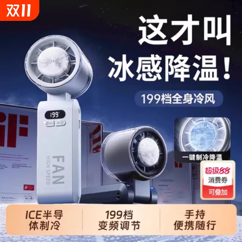 【40度吹冷风】超导体冰敷小风炮