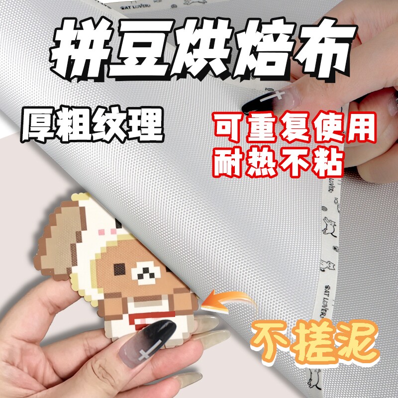 包边拼豆烘焙布加厚哑光透光手工不粘diy耐高烫熨烫纸可重复使用