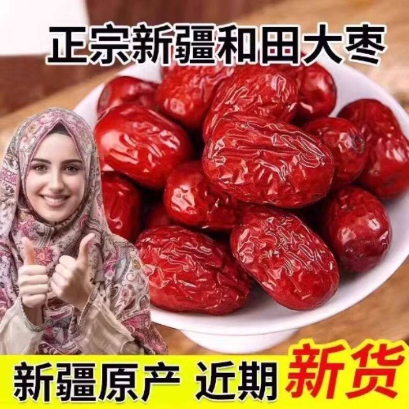 新疆和田大枣一等骏枣红枣免洗干果零食新疆特产泡茶煲汤饱满肉厚