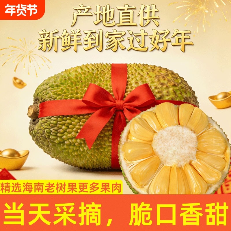 海南黄肉菠萝蜜一整个干苞新鲜三亚现摘大果特产批发水果特产年货,水产肉类/新鲜蔬果/熟食,菠萝蜜,淘宝优惠券,粉丝福利购,淘宝优惠卷