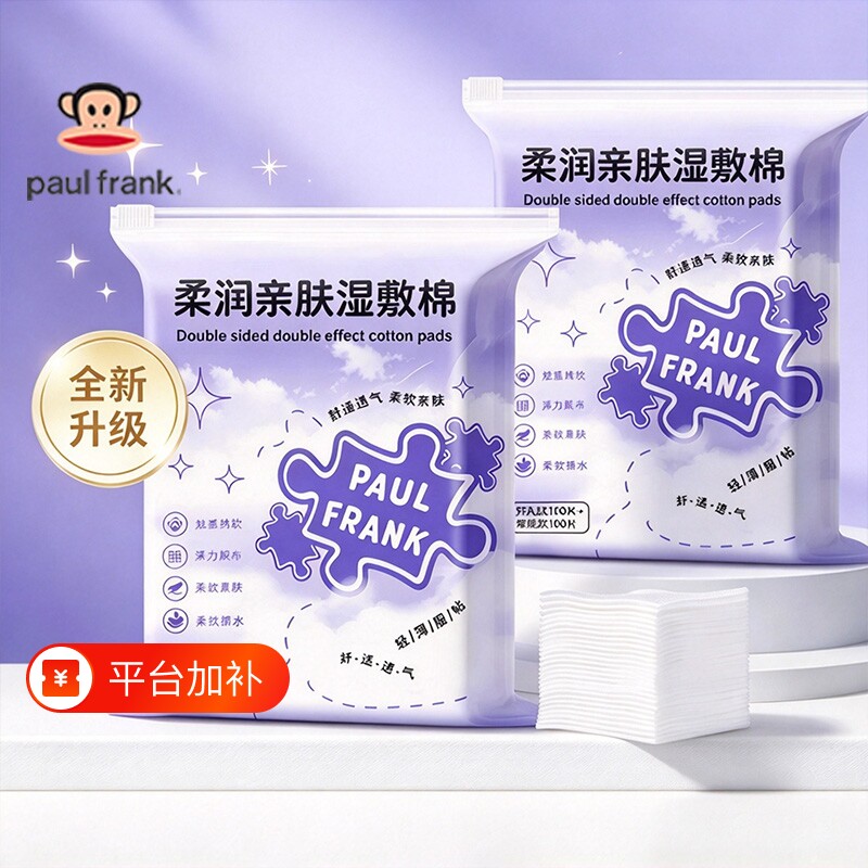 大嘴猴湿敷棉敷脸专用拉伸薄款棉片化妆棉脸部卸妆爽肤补水湿敷棉