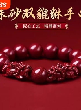 朱砂手链转运貔貅手串平安招财