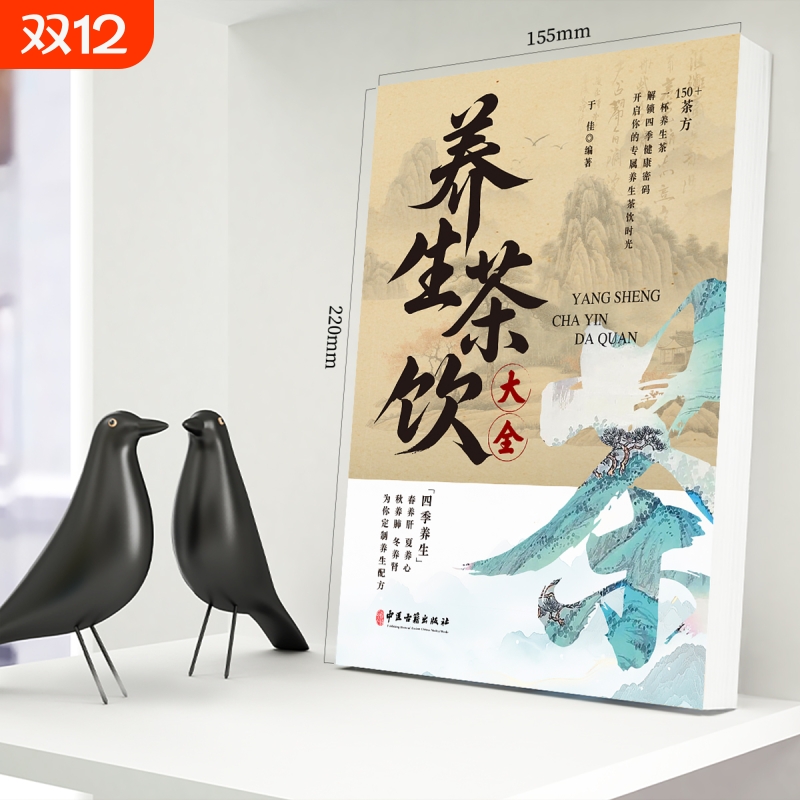 养生茶饮大全书 中医养生茶茶疗书 中国茶文化茶谱茶配方泡饮方法制作大全 养生茶饮配方 女生补气养生茶中药茶饮养生配方书