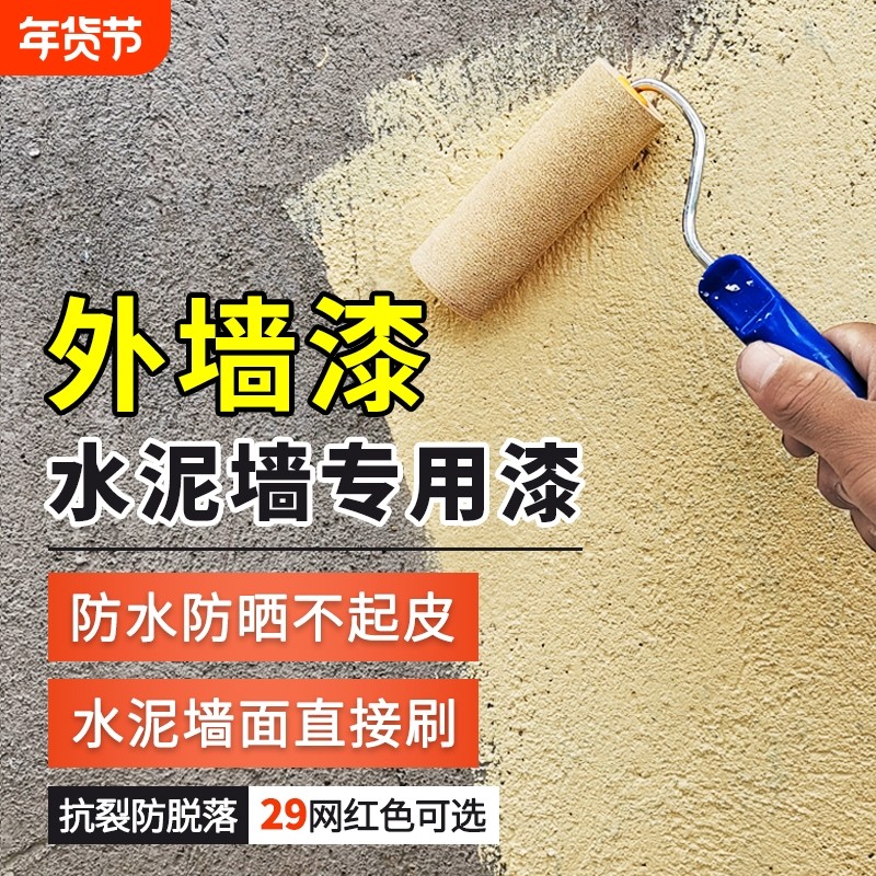 外墙漆防晒防水乳胶漆室外油漆涂料自刷卫生间水泥墙面内墙漆室内