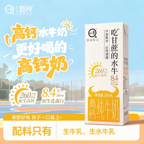 认养高钙水牛奶8.4g蛋白质